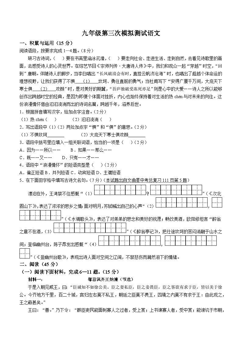 吉林省松原市长岭县2025年中考三模 语文试题第1页