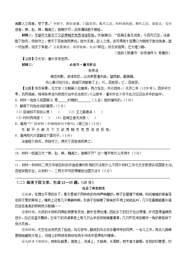 吉林省松原市长岭县2025年中考三模 语文试题第2页