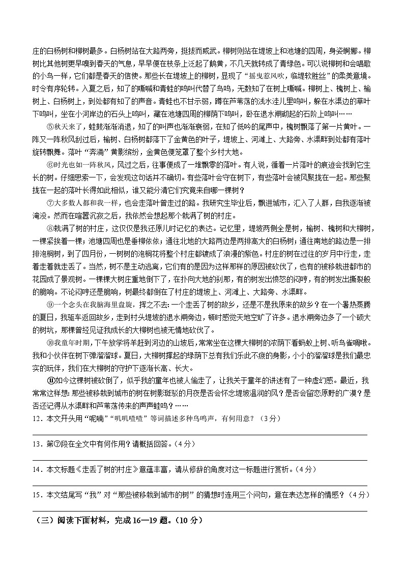 吉林省松原市长岭县2025年中考三模 语文试题第3页