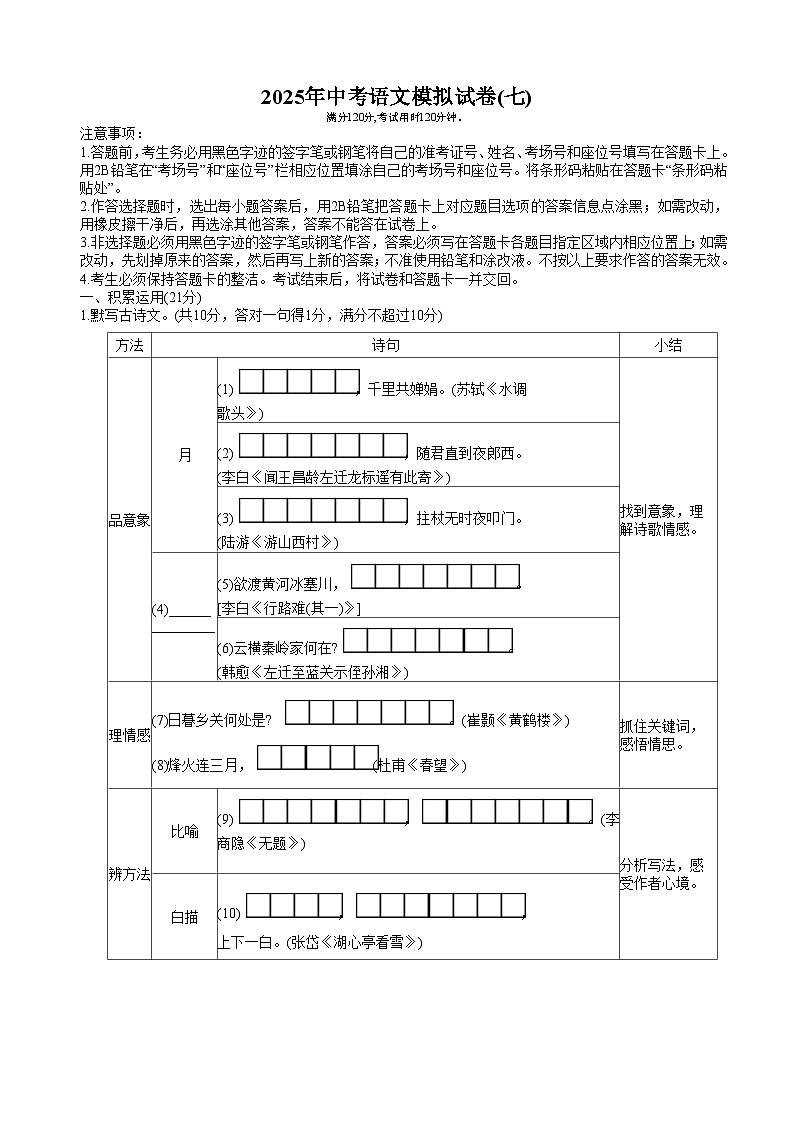 广东省梅州市兴宁市宋声学校2025年中考 语文模拟试卷(七)第1页