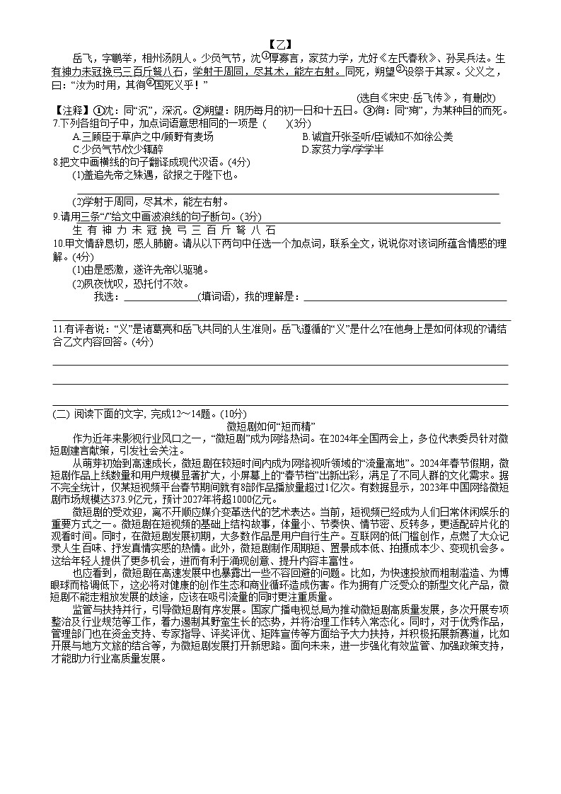 广东省梅州市兴宁市宋声学校2025年中考 语文模拟试卷(七)第3页