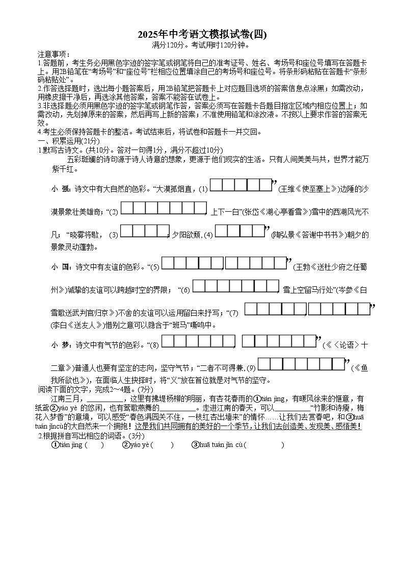 广东省梅州市兴宁市宋声学校2025年中考模拟(四) 语文试卷第1页