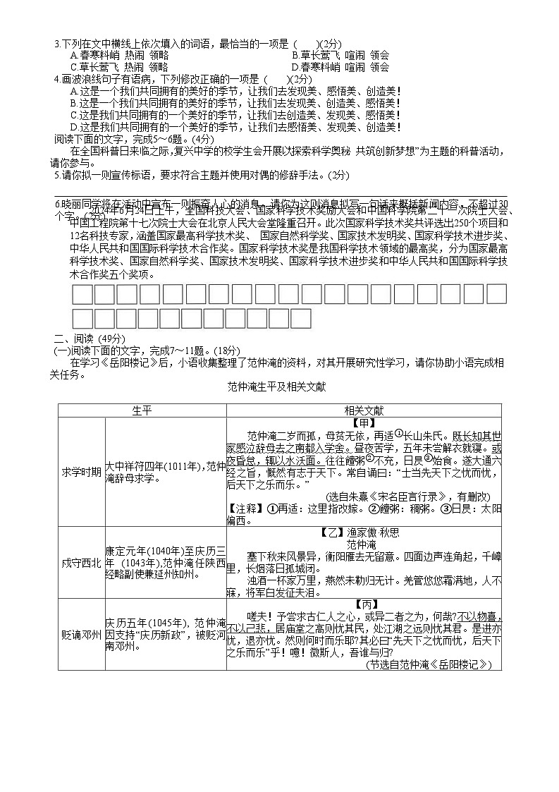 广东省梅州市兴宁市宋声学校2025年中考模拟(四) 语文试卷第2页