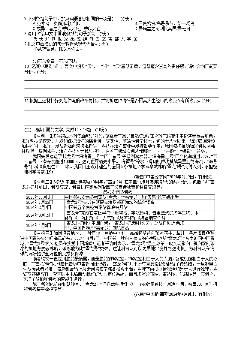 广东省梅州市兴宁市宋声学校2025年中考模拟(四) 语文试卷第3页