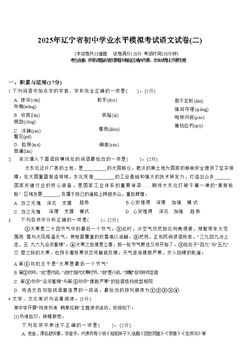 辽宁省2025年初中学业水平模拟考试 语文试卷(二)第1页