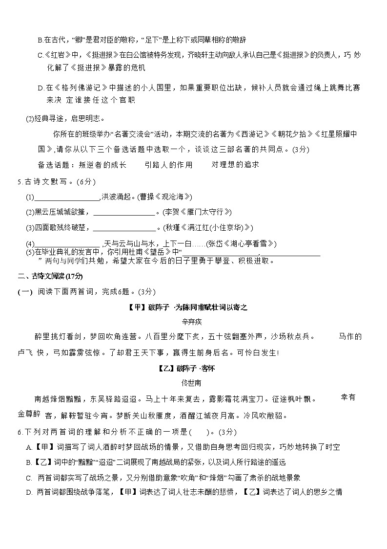 辽宁省2025年初中学业水平模拟考试 语文试卷(三)第2页