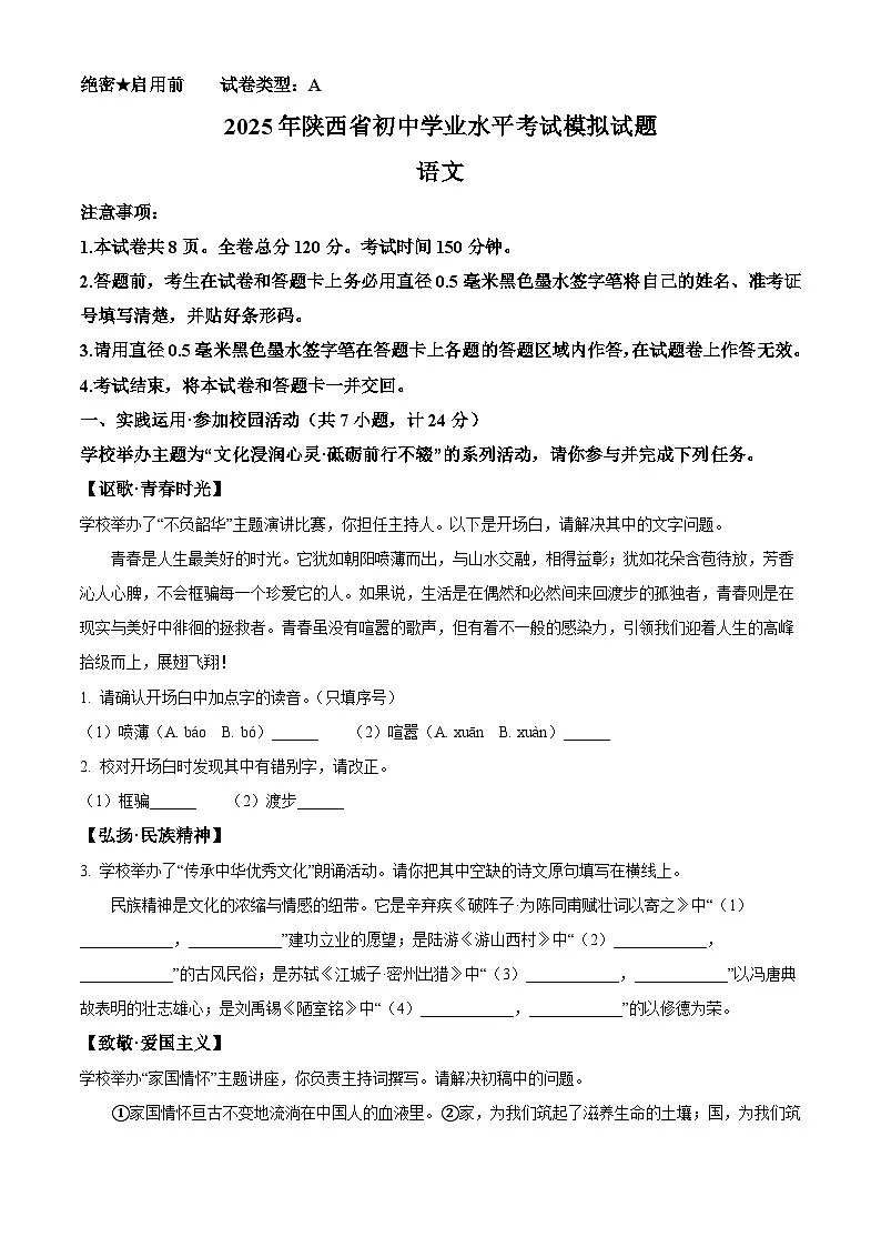 陕西省2025年中考模拟语文试题第1页