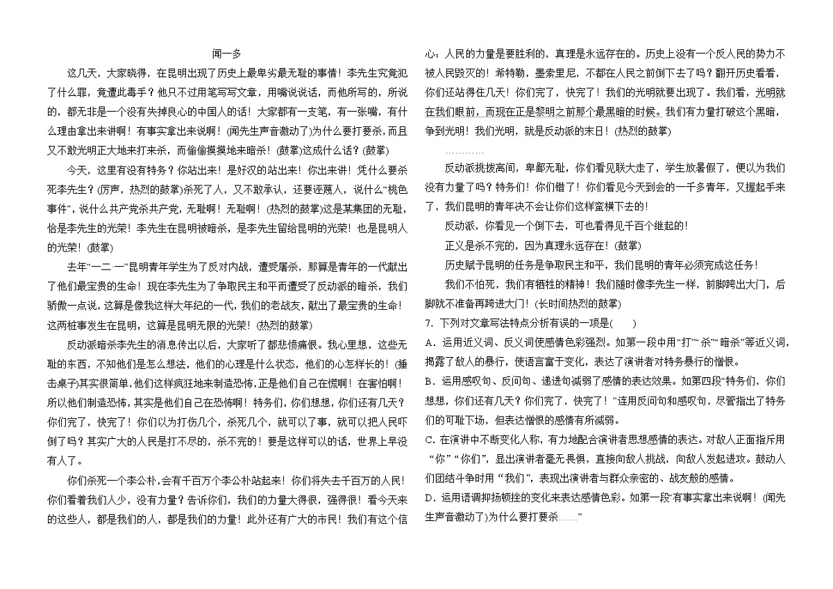 山东省泰安市2025年初中学业水平考试语文模拟卷(四)第2页