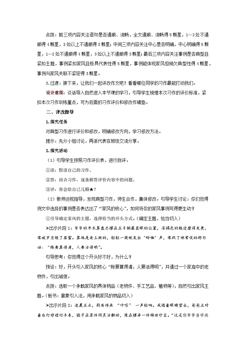 《写作：传承好家风》教案 语文人教部编版五四学制（2024）六年级下册第七单元第2页