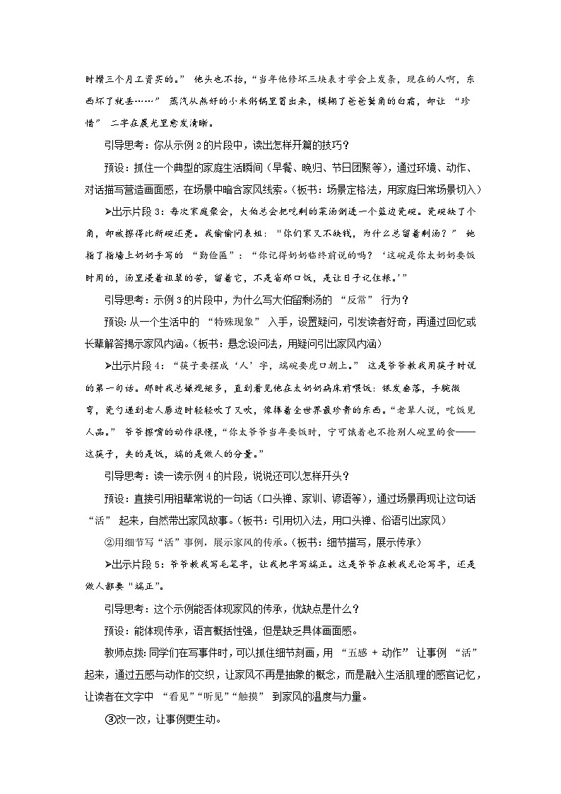 《写作：传承好家风》教案 语文人教部编版五四学制（2024）六年级下册第七单元第3页
