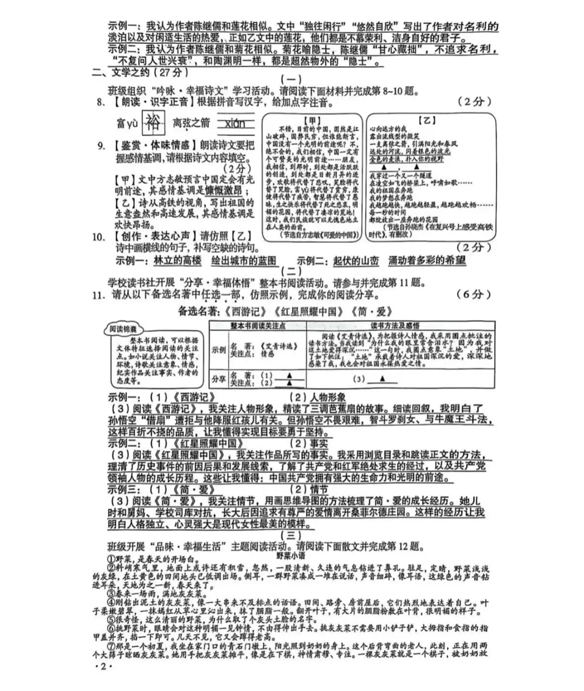 2025年山西省中考语文真题（PDF版，无答案）第2页