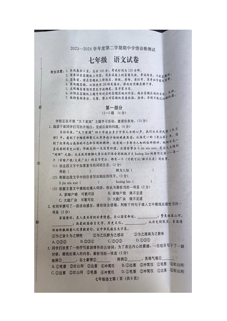 七语文第1页