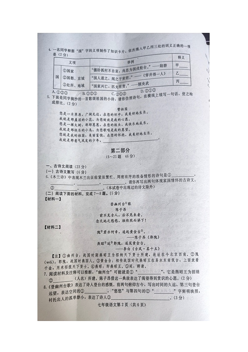 七语文第2页