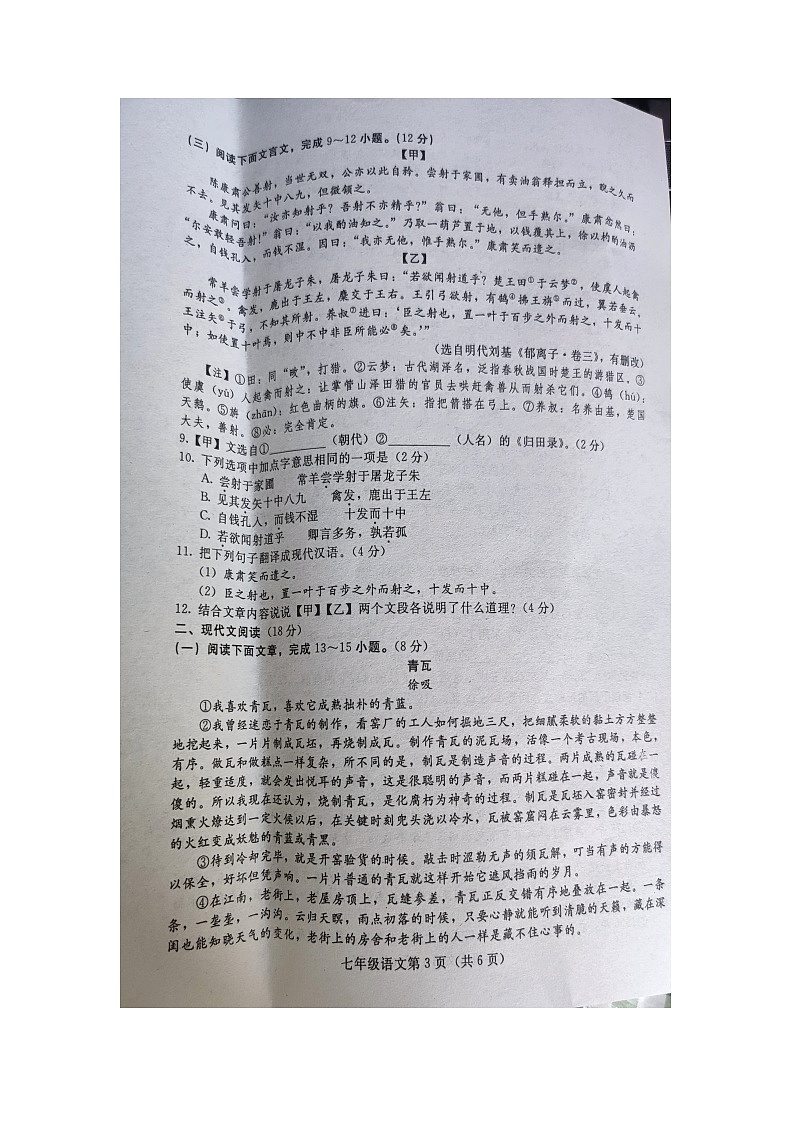 七语文第3页