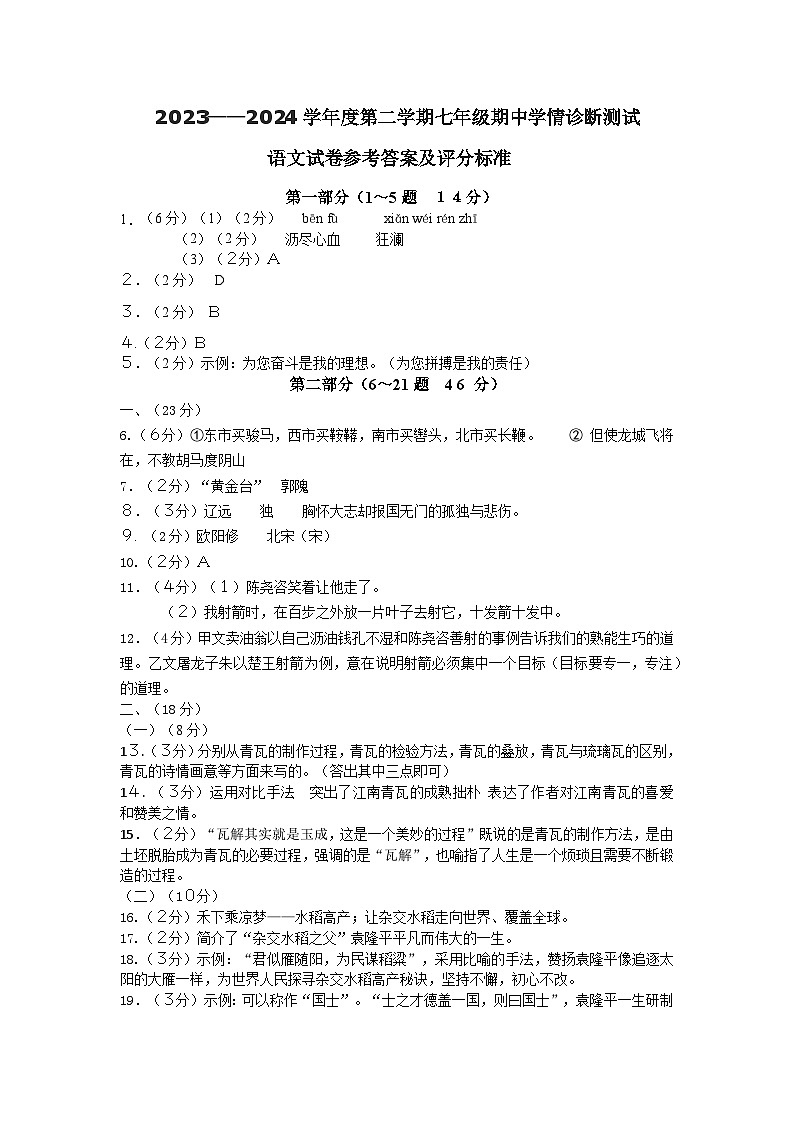 七年级第二学期期答案第1页
