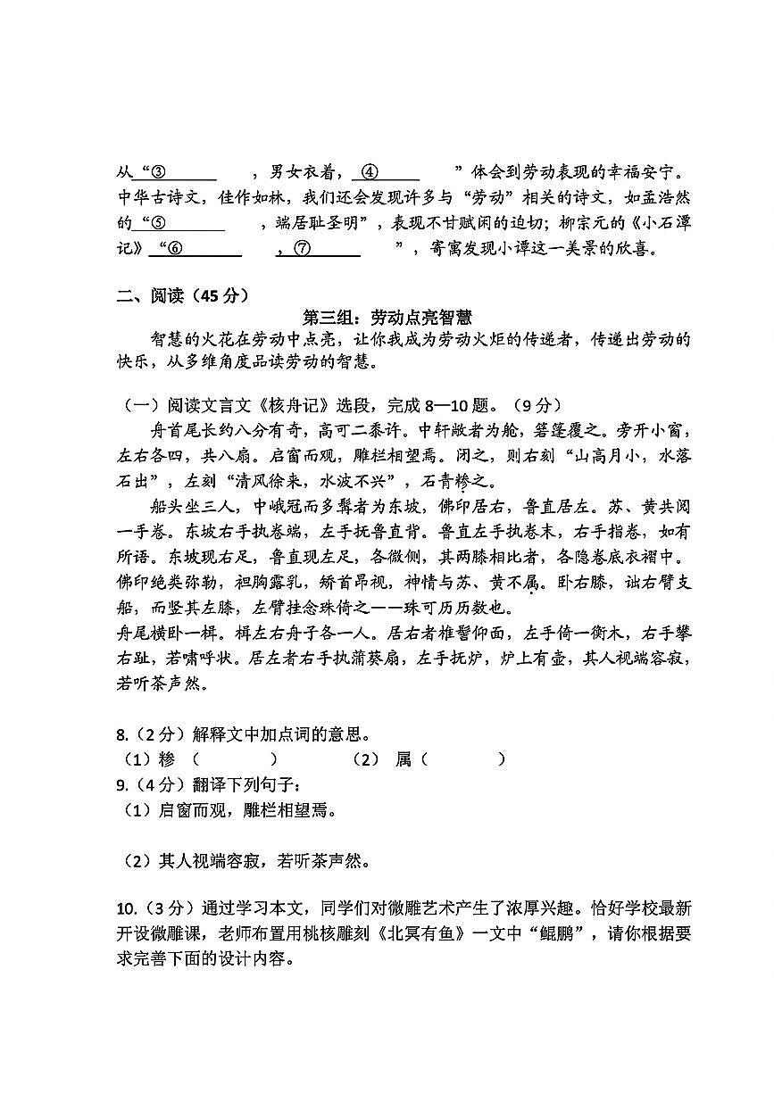 黑龙江省哈尔滨市德强学校2023-2024学年八年级下学期期中语文试卷第3页