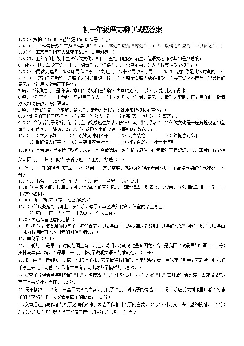 初一语文期中试题答案(2)第1页