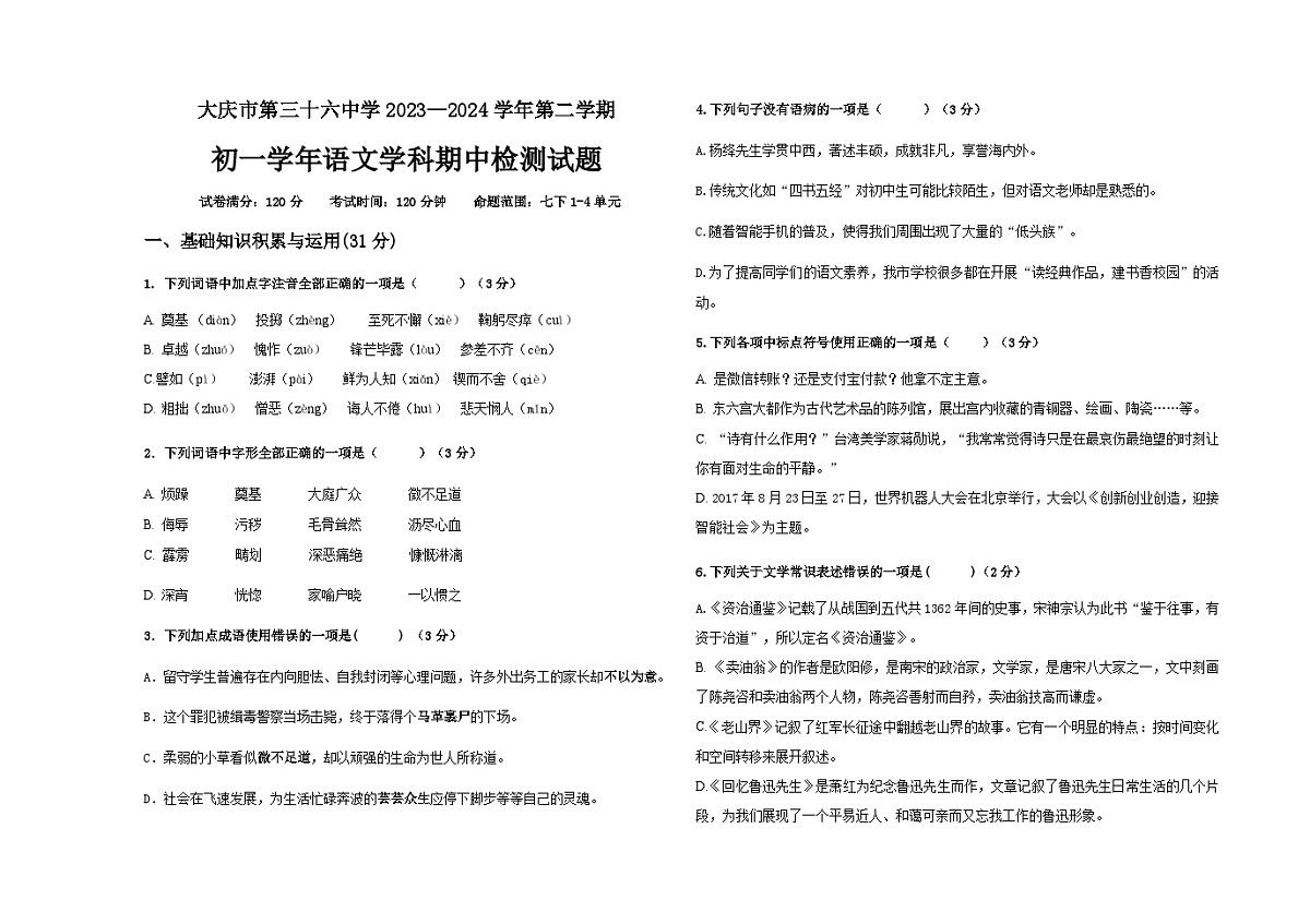 1_初一语文期中试111第1页