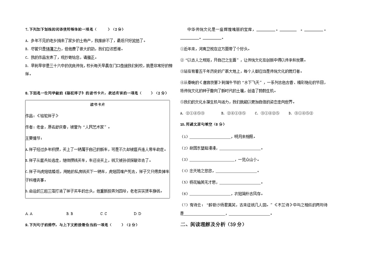 1_初一语文期中试111第2页