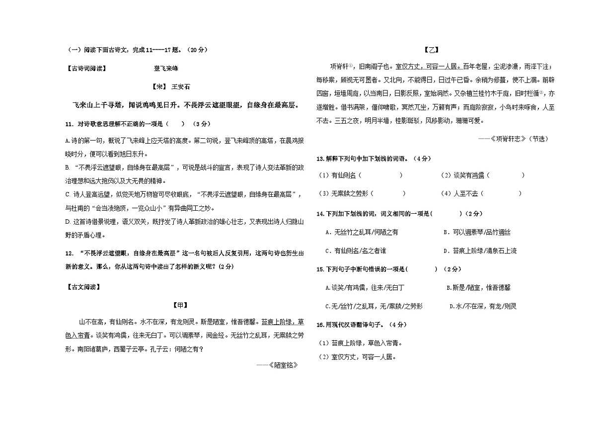 1_初一语文期中试111第3页