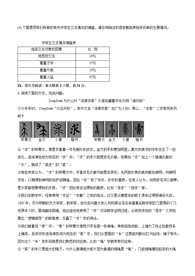 2025年安徽省安庆市中考模拟语文试题（含答案）(二)第3页