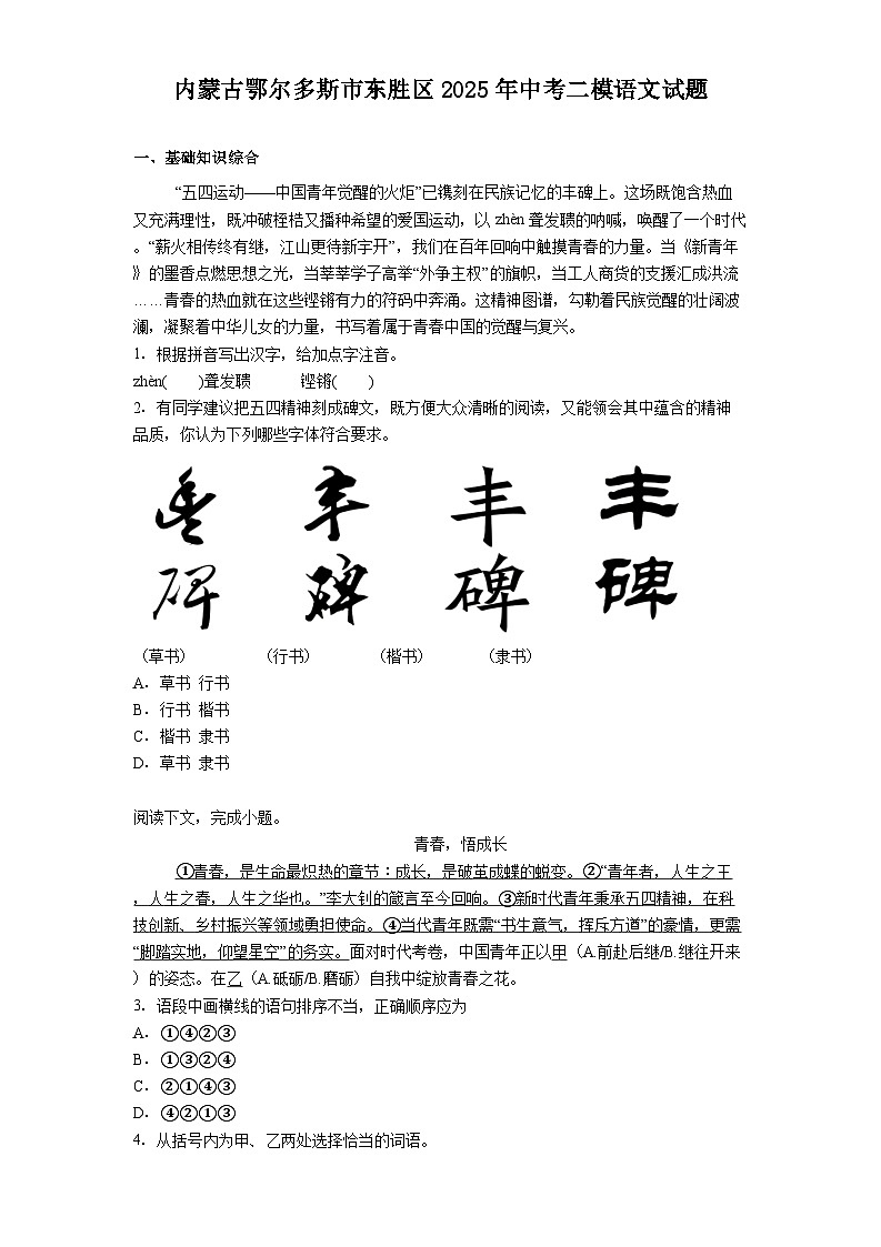 内蒙古鄂尔多斯市东胜区2025年中考二模语文试题（含答案）第1页