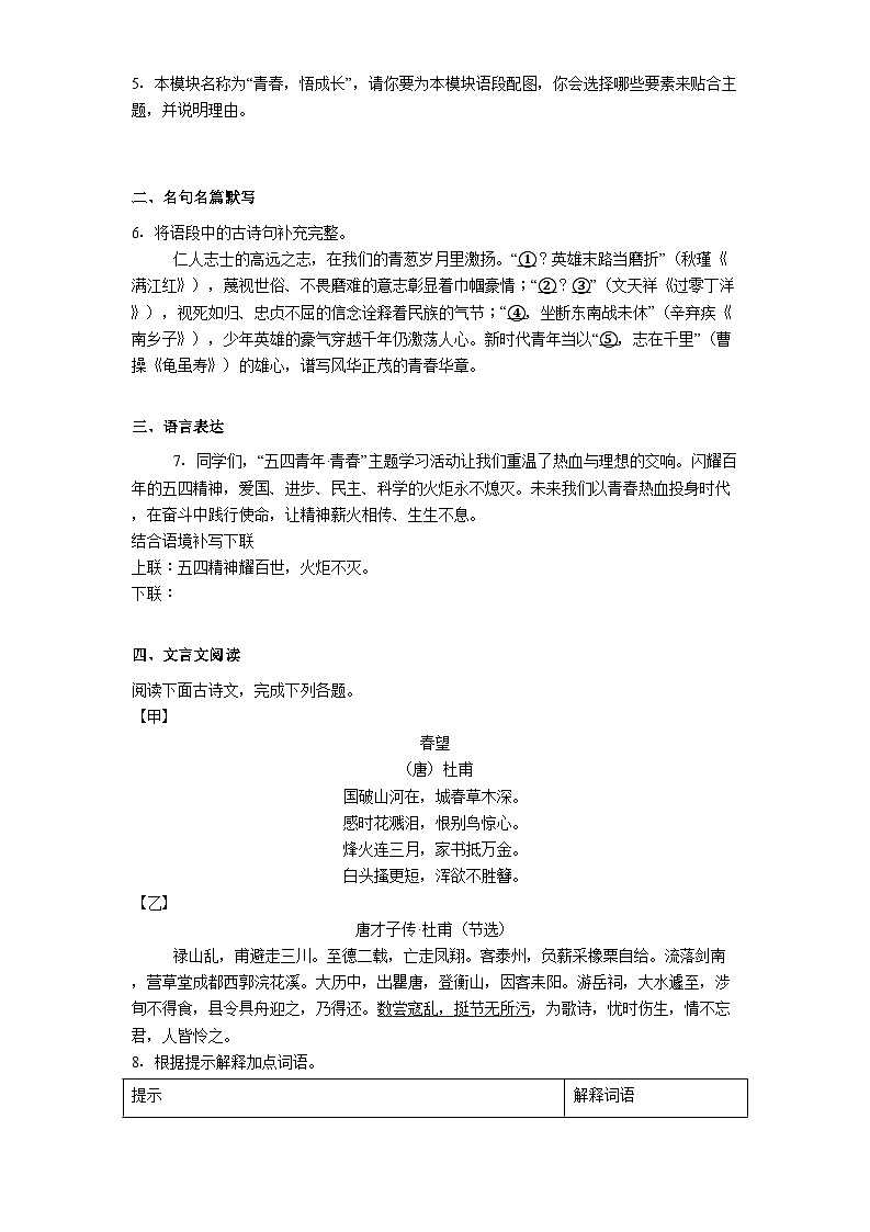 内蒙古鄂尔多斯市东胜区2025年中考二模语文试题（含答案）第2页