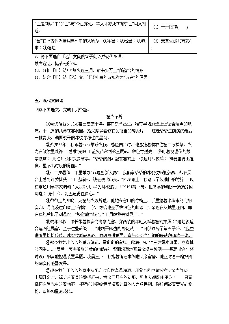 内蒙古鄂尔多斯市东胜区2025年中考二模语文试题（含答案）第3页