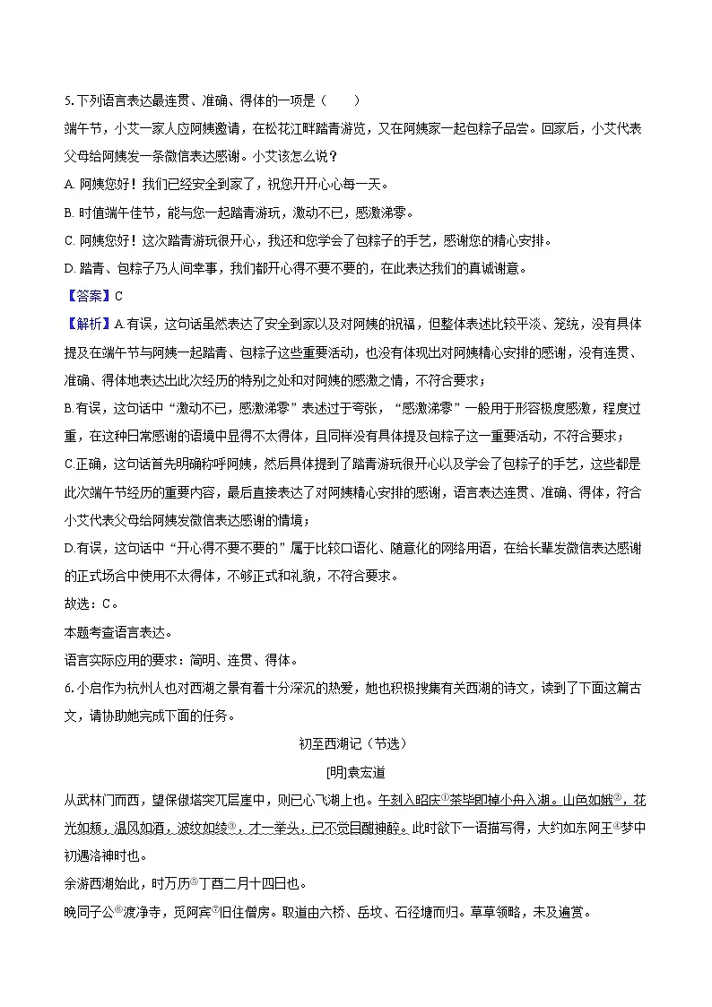 2025年四川省绵阳市中考语文模拟试题（含答案）第3页