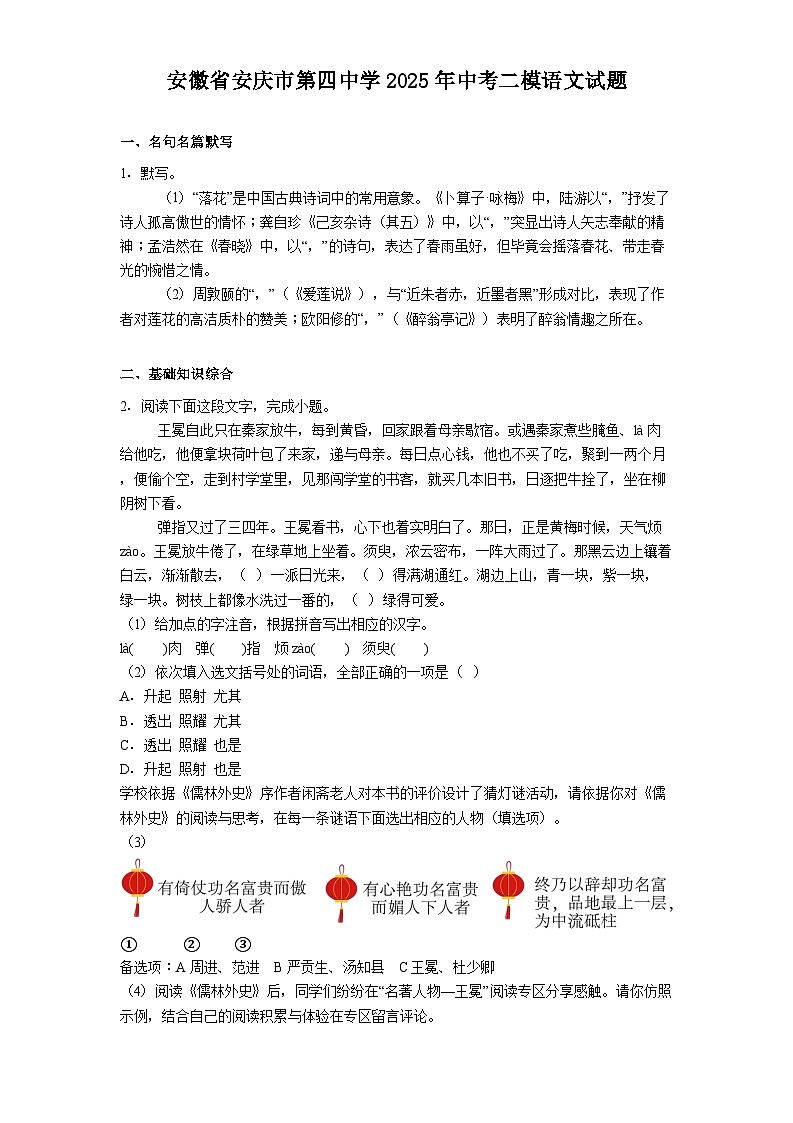 安徽省安庆市第四中学2025年中考二模语文试题（含答案）第1页
