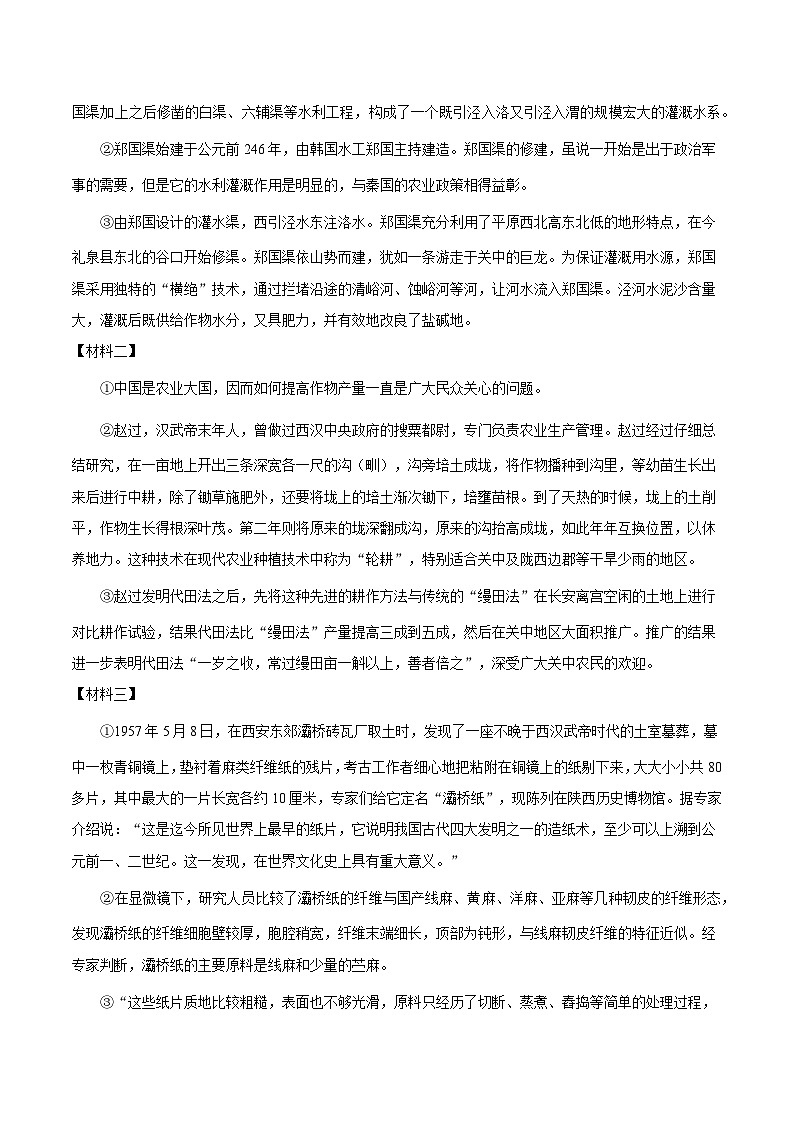陕西省咸阳市渭城区2024-2025学年七年级（下）期末语文试题（含答案）第3页