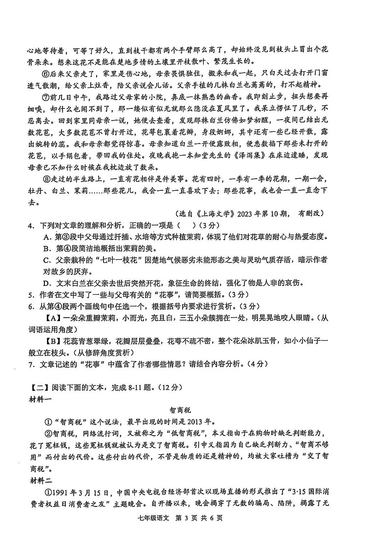 【7语期中】合肥市包河区2024-2025学年七年级下学期4月期中语文试题第3页