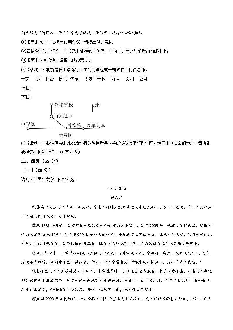 【7语期中】芜湖市部分学校2023-2024学年七年级下学期期中语文试题第2页