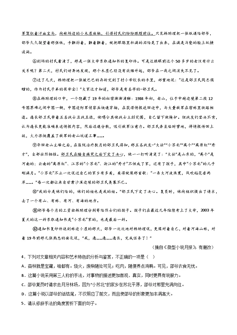 【7语期中】芜湖市部分学校2023-2024学年七年级下学期期中语文试题第3页