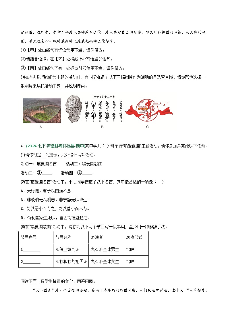 2025年春人教版七年级语文下学期期中真题分类  专题03 综合性学习第3页