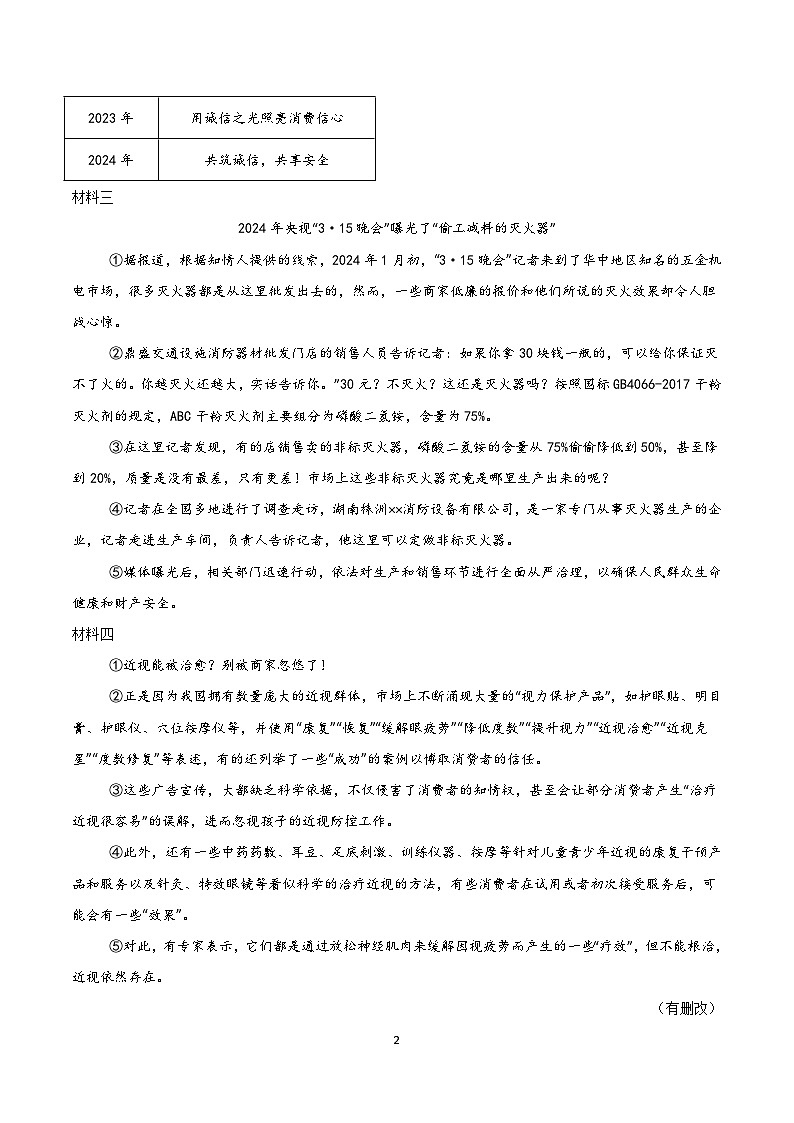 2025年春人教版七年级语文下学期期中真题分类  专题05 非连续文本阅读第2页
