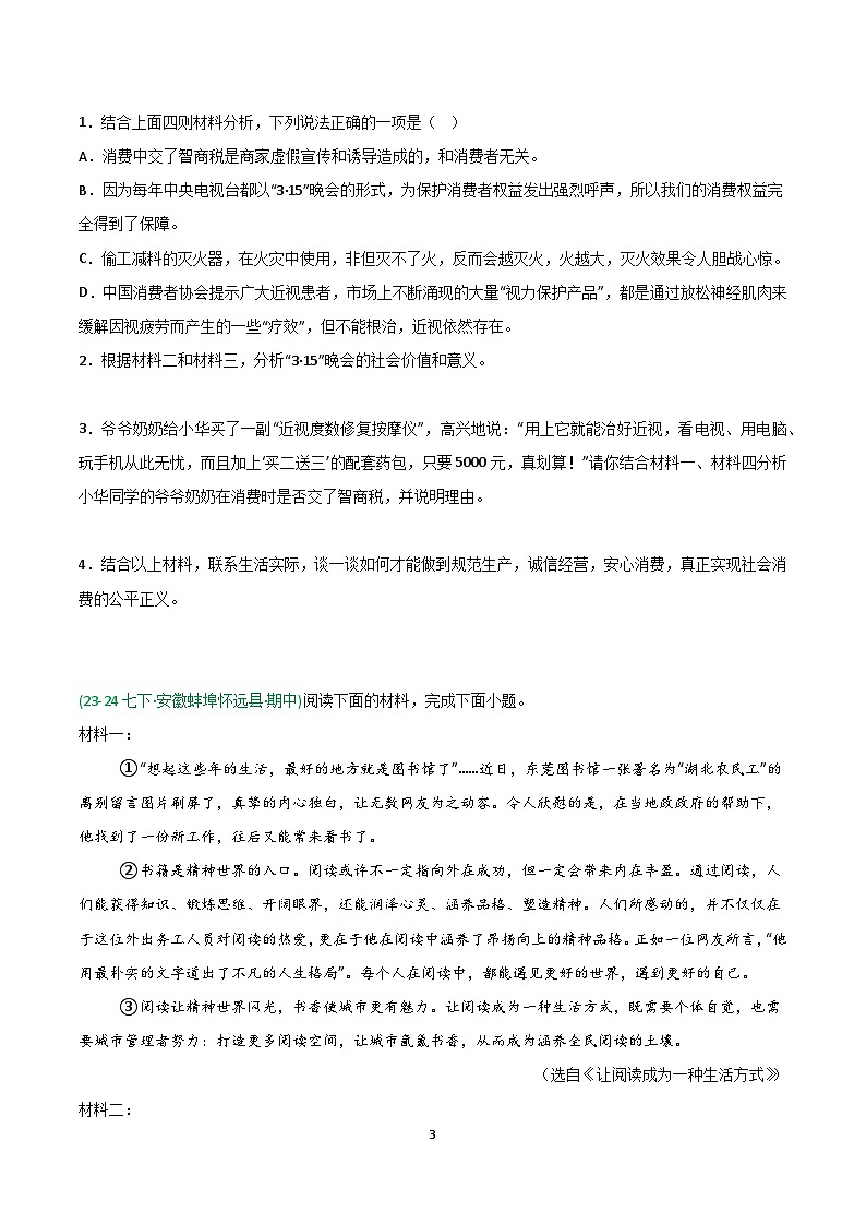 2025年春人教版七年级语文下学期期中真题分类  专题05 非连续文本阅读第3页
