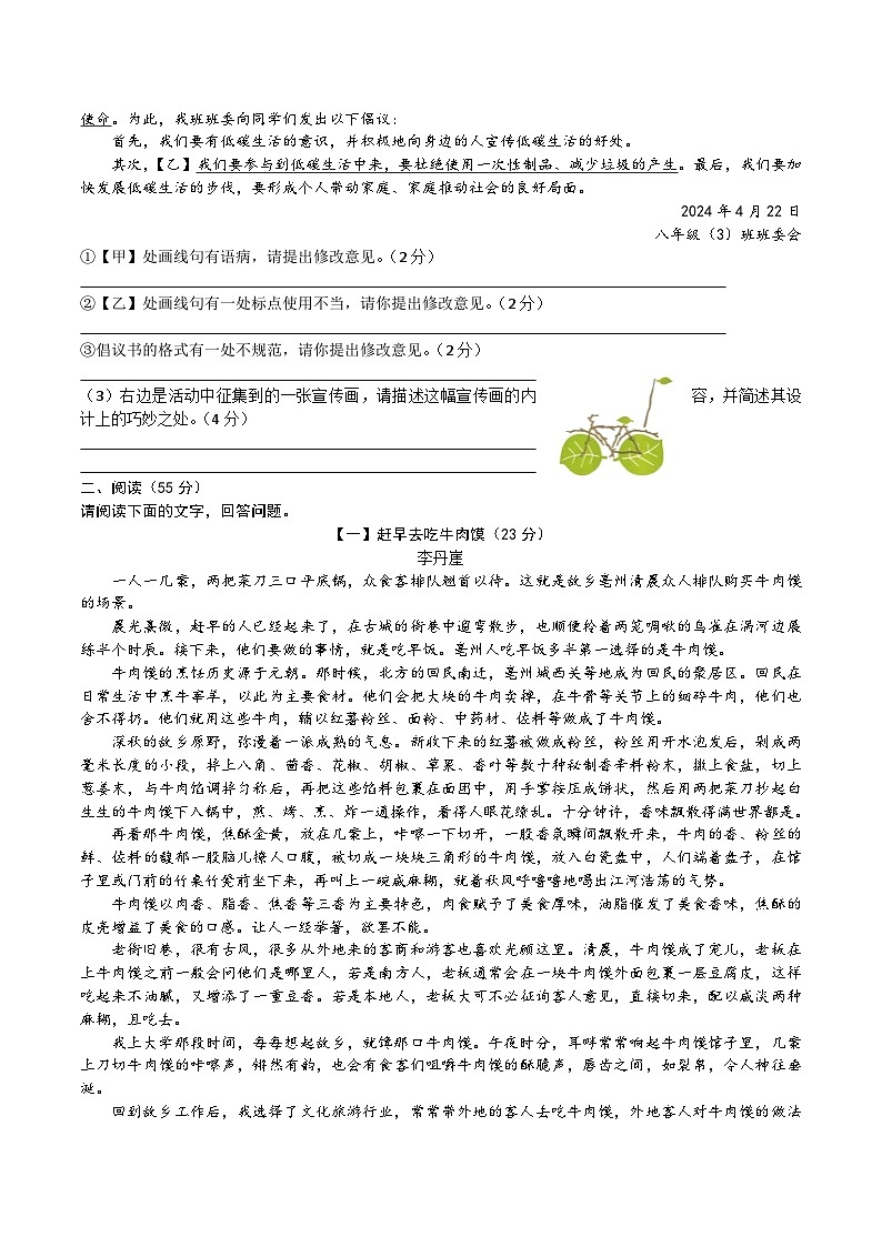 【8语期中】阜阳市太和县2023-2024学年八年级下学期4月期中语文试题第2页