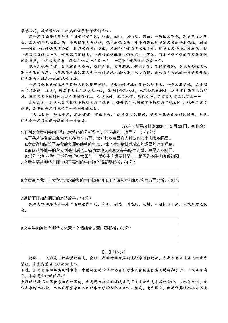 【8语期中】阜阳市太和县2023-2024学年八年级下学期4月期中语文试题第3页