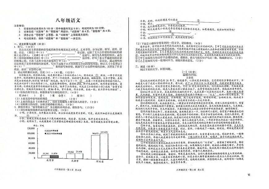 【8语期中】合肥市蜀山区琥珀联考2024-2025学年八年级下学期4月期中语文试题第1页