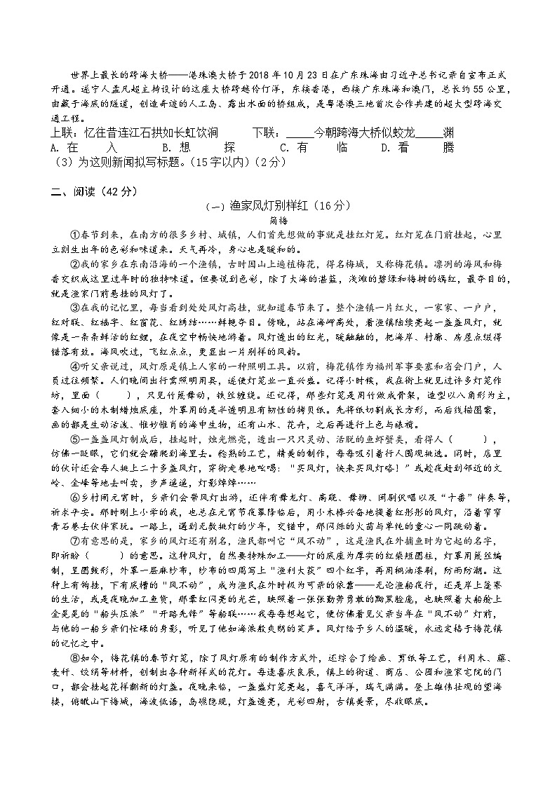 【8语期中】皖东南初中四校2023-2024学年八年级下学期期中阶段性练习语文试题第2页