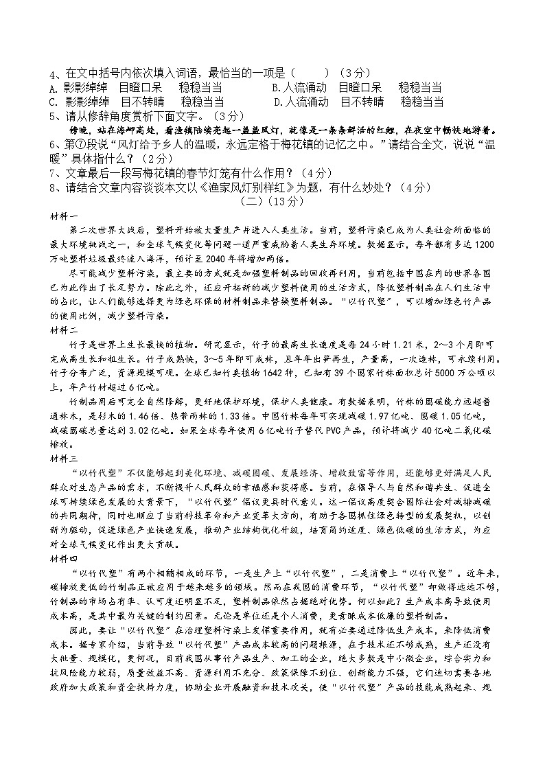 【8语期中】皖东南初中四校2023-2024学年八年级下学期期中阶段性练习语文试题第3页