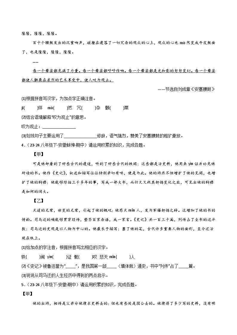 2025年春人教版八年级语文下学期期中真题分类  专题02 基础知识综合第2页