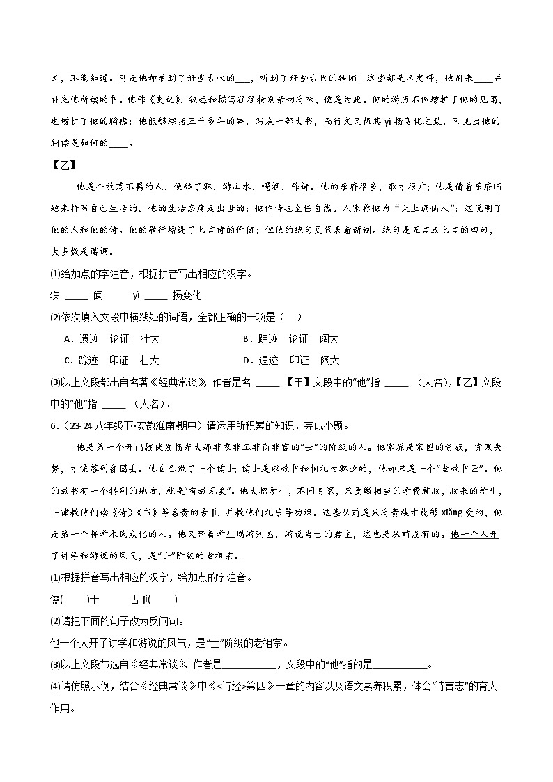 2025年春人教版八年级语文下学期期中真题分类  专题02 基础知识综合第3页