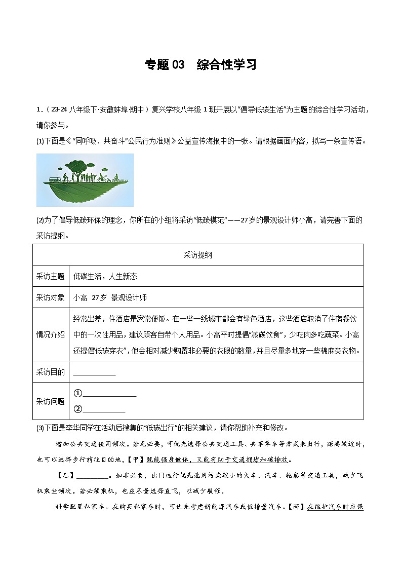 2025年春人教版八年级语文下学期期中真题分类  专题03 综合性学习第1页