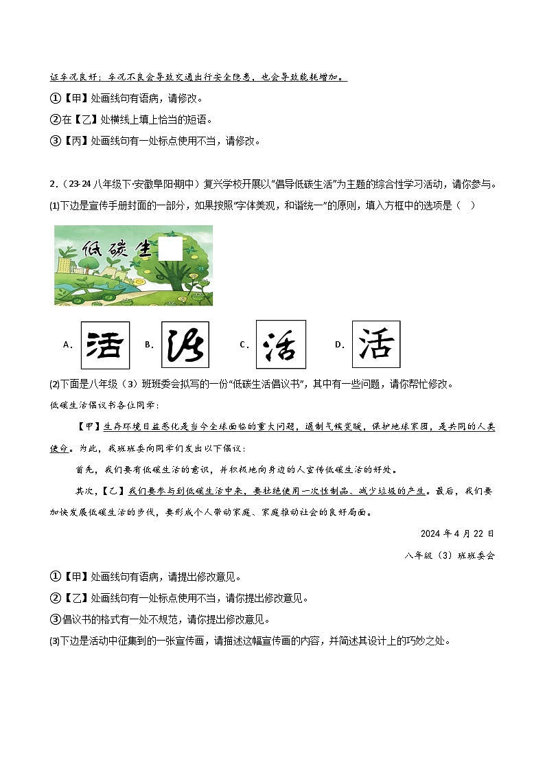 2025年春人教版八年级语文下学期期中真题分类  专题03 综合性学习第2页