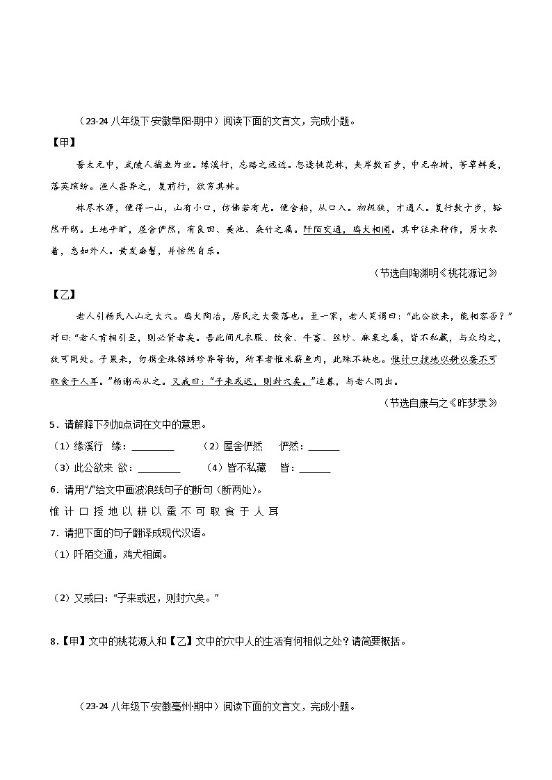 2025年春人教版八年级语文下学期期中真题分类  专题07 文言文对比阅读第2页