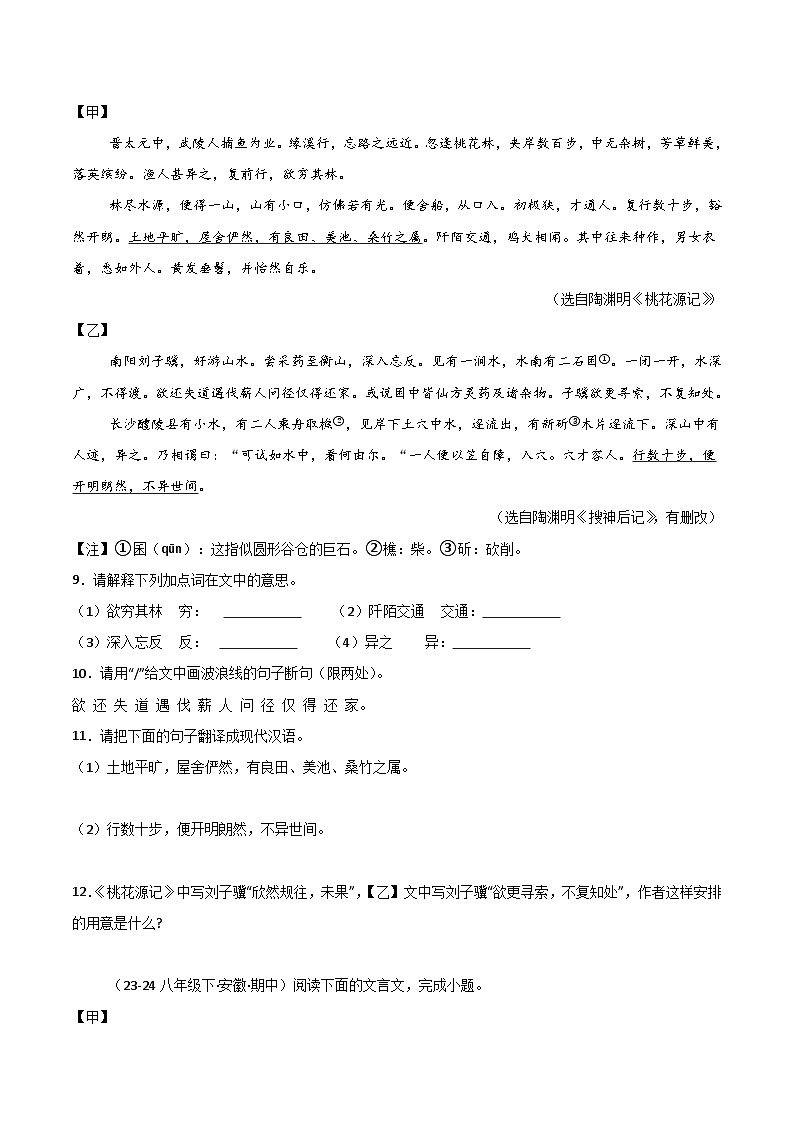 2025年春人教版八年级语文下学期期中真题分类  专题07 文言文对比阅读第3页