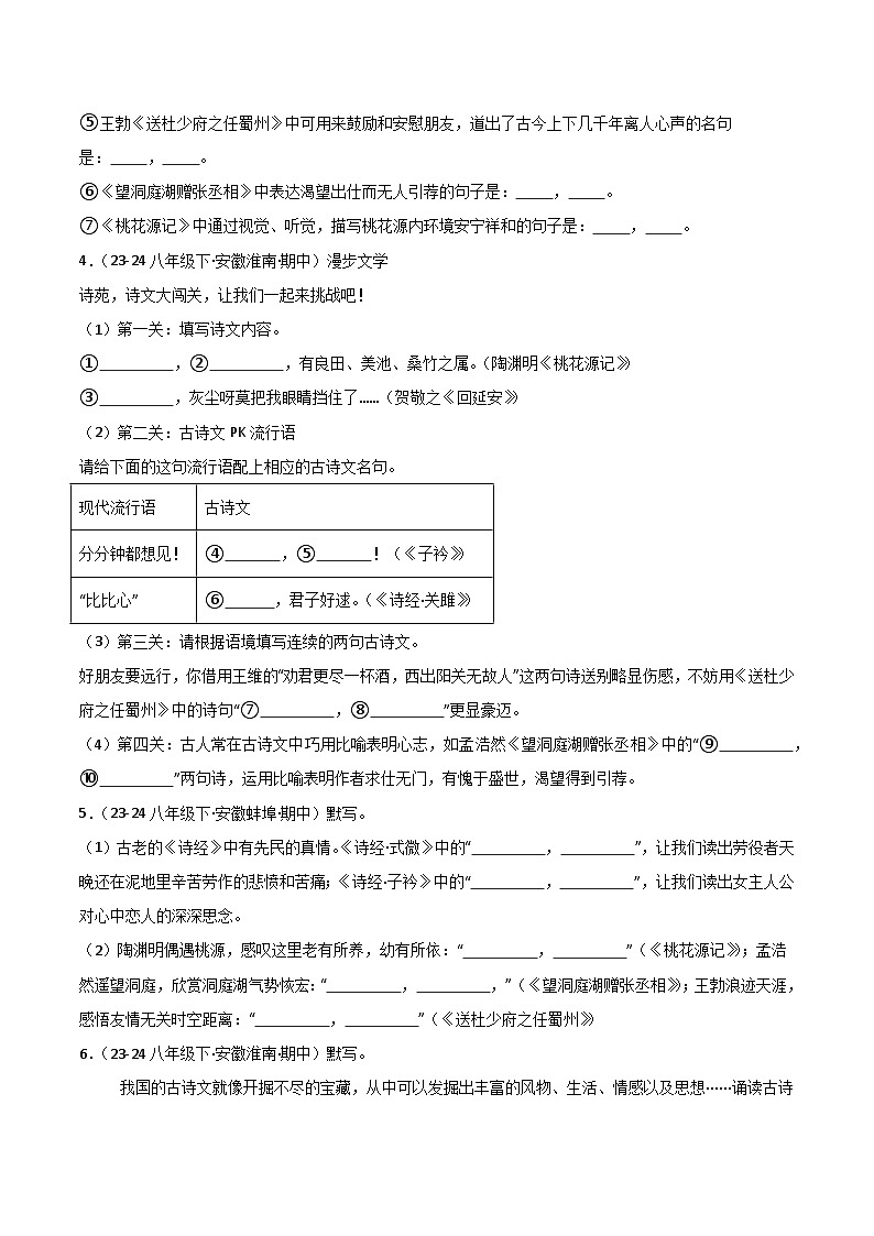 2025年春人教版八年级语文下学期期中真题分类  专题01 古诗文名篇名句默写第2页