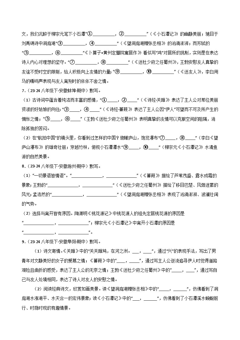 2025年春人教版八年级语文下学期期中真题分类  专题01 古诗文名篇名句默写第3页